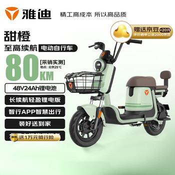 雅迪【国家补贴】【新品】甜橙星恒锂电80KM长续航电动车智能电动自行车通勤代步电瓶车新国标春辰绿