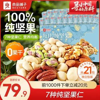 良品铺子 混合坚果大礼包 525g*1盒