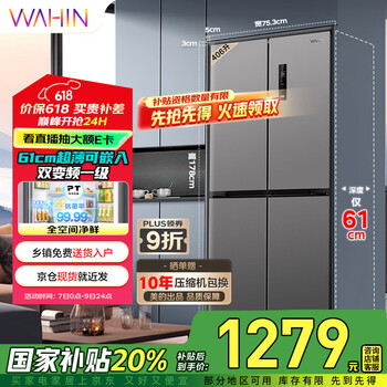 华凌 HR-426WSP 风冷十字对开门冰箱 406升 银灰色