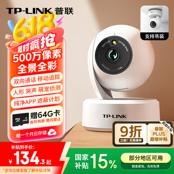 TP-LINK IPC45AW 3K智能云台摄像头 500万像素 红外 白色
