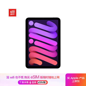 苹果 Apple iPad mini 7 2024款 平板电脑（A17 Pro、128GB、WLAN版、紫色）