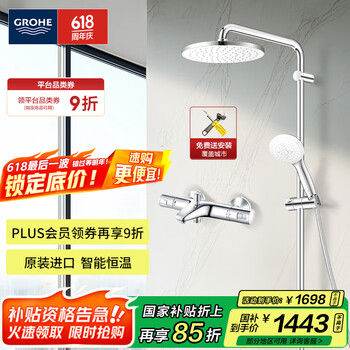 高仪(GROHE)进口恒温花洒套装 200MM顶喷 空气注入手持套装恒温龙头有下出水