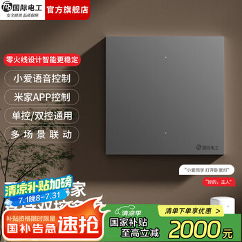国际电工智能开关面板已接入米家app支持小爱同学蓝牙mesh版远程遥控开关 灰色零火版智能一开【Mesh1.0】