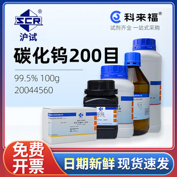 沪试（SCR）国药碳化钨200目CAS:12070-12-1化学试剂实验室用品 99.5% 100g 20044560