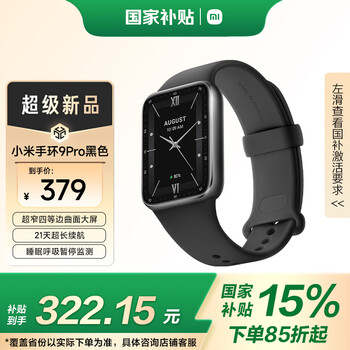 小米(MI)手环9Pro黑色 智能手环 高精度运动健康 睡眠呼吸暂停监测 心率血氧监测运动手环送男友送女友