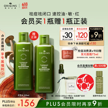 悦木之源(Origins)菌菇水200ml灵芝精华爽肤水化妆品套装补水湿敷保湿喷雾生日礼物