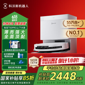 国家补贴：科沃斯 ECOVACS 扫拖一体机  DDX67