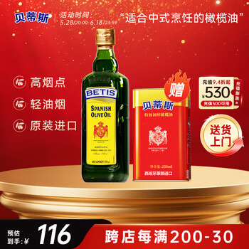 贝蒂斯 纯正橄榄油500ml+赠特级初榨橄榄油250ml