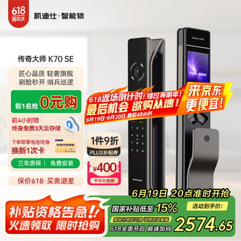 国家补贴：凯迪仕 智能门锁 传奇大师K70 SE