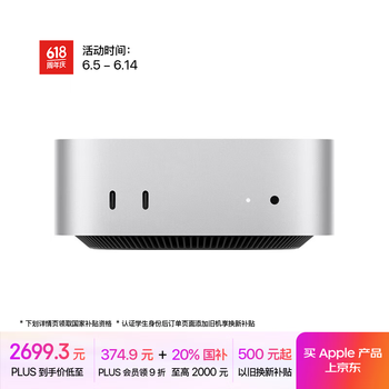 苹果 Apple AI电脑/2024Mac mini迷你主机 M4银色(10+10核) 16G 256G台式电脑主机MU9D3CH/A