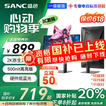 SANC盛色27英寸2K原生200Hz电竞显示器IPS硬件低蓝光 10Bit满血小金刚 500nit高亮度屏幕 G72Max增强版