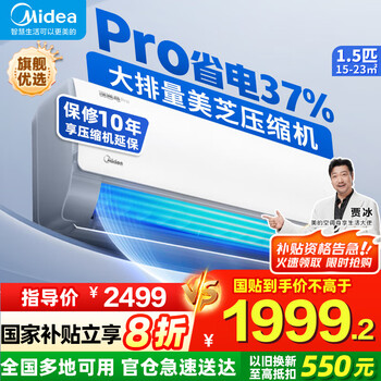 美的（Midea）空调挂机 酷省电PRO 大1.5匹1匹 新一级能效变频 冷暖除湿家用卧室壁挂式 以旧换新 国家补贴20% 大1.5匹 一级能效 酷省电Pro 节能37%