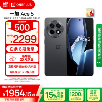 一加 OnePlus Ace 5 5G手机 12GB+512GB 全速黑