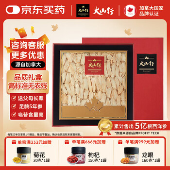 大山行 西洋参 中片120g【经典礼盒】