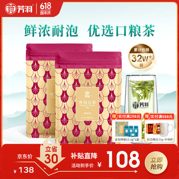 芳羽安吉白茶一级三钻雨前绿茶250g 2025年新茶 袋装茶叶口粮茶
