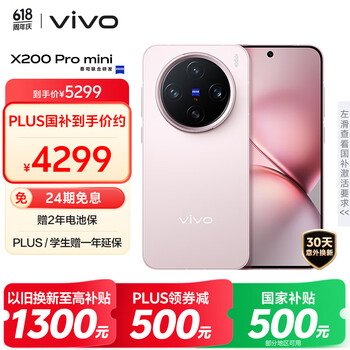 vivo X200 Pro mini 5G手机 16GB+512GB 微粉