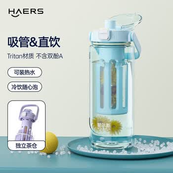 哈尔斯（HAERS）水杯大容量Tritan塑料杯学生夏季运动杯子男女茶水分离杯t HTR-1500-117-E天蓝1500mL【直饮&吸管&茶仓】