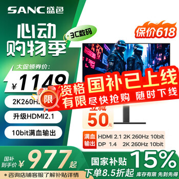 SANC盛色27英寸2K240Hz超频260Hz Fast IPS 10bit 1ms响应 硬件低蓝光 升降电竞屏幕显示器G7Pro Max