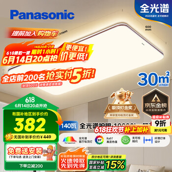 松下 Panasonic 吸顶灯客厅灯全光谱护眼灯具超薄 咖色现代极简风140瓦 HHXQX163