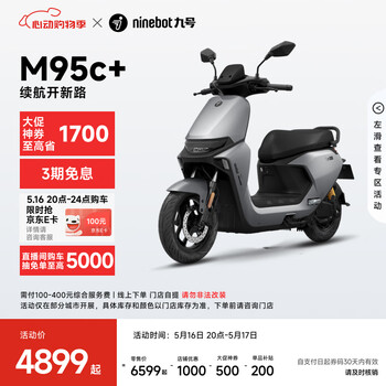 九号(Ninebot)九号电动摩托车远航家M95c+全速真续航铅酸【门店自提】 到门店选颜色