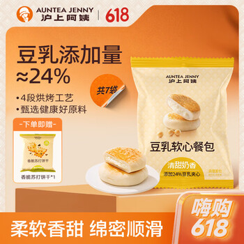 沪上阿姨 AUNTEA JENNY 豆乳软心餐包45g*7袋+赠海苔饼干35g