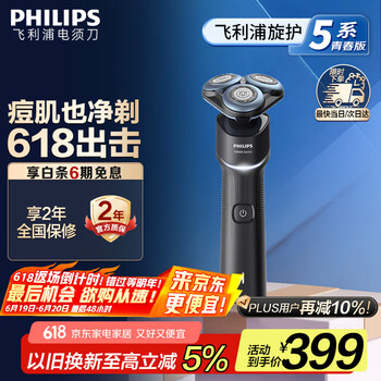 飞利浦 蜂巢X系列 X5003/00 电动剃须刀 黑色