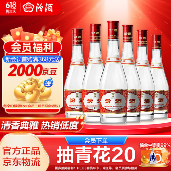 汾酒 红盖玻汾 42%vol 清香型白酒 475ml*6瓶