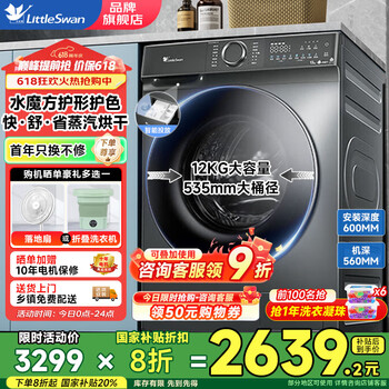 小天鹅 12Kg水魔方系列 TD120V618PLUS 洗烘一体机 带烘干