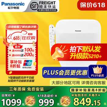 松下智能马桶盖通用前十名家用清洗加热烘干PQTK25马桶圈5210+/RN30 拍下发5210升级款【5210 PRO款】