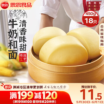 思念大师精研玉米馒头450g18个 包子馒头早餐半成品食品早点
