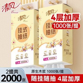清风 悬挂式抽纸 4层*250抽*2提