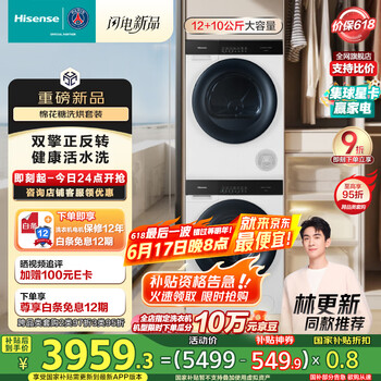 海信 Hisense 洗烘套装12KG滚筒洗衣机全自动+10KG双擎热泵烘干机1:1正反转活水洗HG12SE5+DH100A3Q
