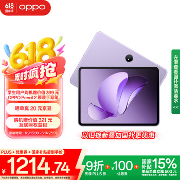 OPPO Pad 3 11.61英寸 平板电脑（2.8K、天玑8350、8GB、128GB、WiFi版、霞光紫）