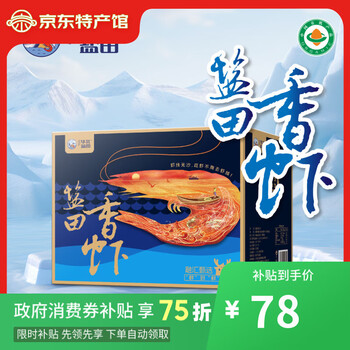 华北盐田盐田香虾 300g*2盒