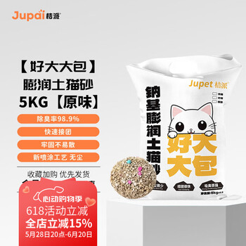 桔派 膨润土猫砂净尘除臭秒结团原味 原味无尘强劲除臭