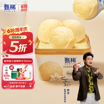 甄稀 GEMICE yili 伊利 国产甄稀香草味冰淇淋 270克/杯