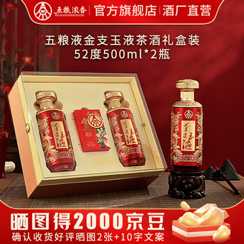 五粮浓香 金支玉液(30)喜宴婚宴 端午礼赠 五粮液股份 浓香型白酒 52度 500mL 2瓶 礼盒装宴请