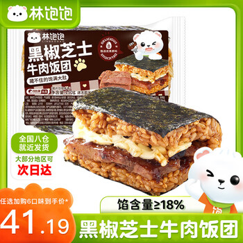 林饱饱【41元任选6口味饭团】糯米海苔饭团微波加热即食儿童早餐150g/袋 黑椒芝士牛肉饭团150g