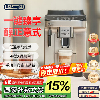 德龙 E Plus 全自动咖啡机 银色