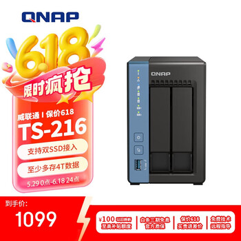 国家补贴：威联通 TS-216 双盘位NAS (ARM Cortex A55、2GB)