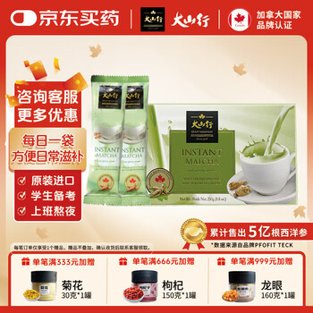 大山行 西洋参咖啡奶茶冲饮【抹茶口味】25g*10袋