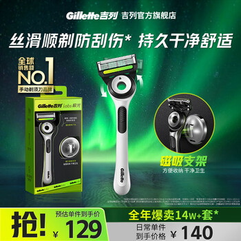 吉列锋隐5致顺基础 剃须刀刮胡刀手动 5层刀片 男士手动剃须 官方旗舰店 非吉利 刮胡须刀 1刀架 1刀头 +磁吸支架【极光】
