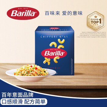 百味来Barilla意大利进口 #41通心粉意大利面500g 速食意面弯管形通心粉