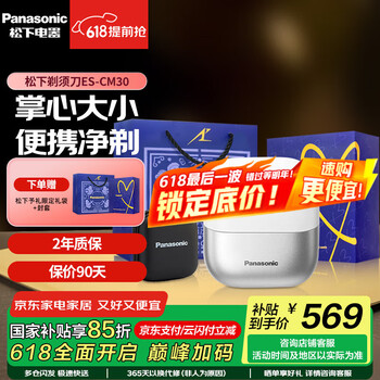 松下 Panasonic 小方盒迷你电动剃须刀 ES-CM30 白色