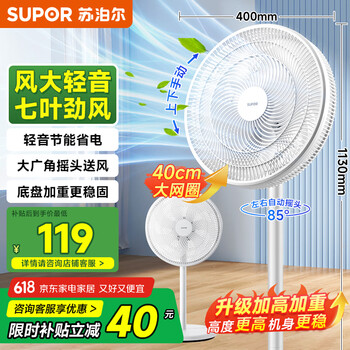 苏泊尔(SUPOR)14寸七叶轻音柔风电风扇/家用立式落地扇/台式桌面电扇/广角摇头大风力宿舍小型风扇EFP-004A-35