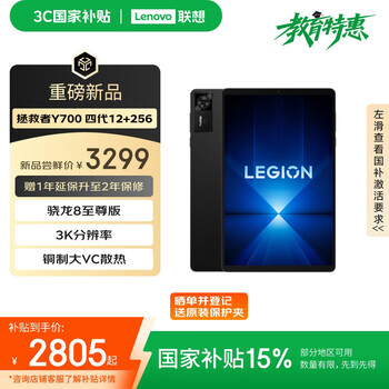 联想(Lenovo)拯救者Y700四代 8.8英寸AI游戏平板 骁龙8至尊3K 408PPI 165Hz高刷 铜制大VC 12+256G 碳晶黑