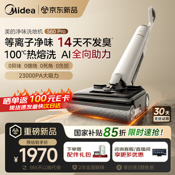 美的(Midea)净味洗地机S60Pro吸拖洗一体全自动清洁 180°躺平【AI全向助力】家用高温洗拖地机品【AT6升级版】