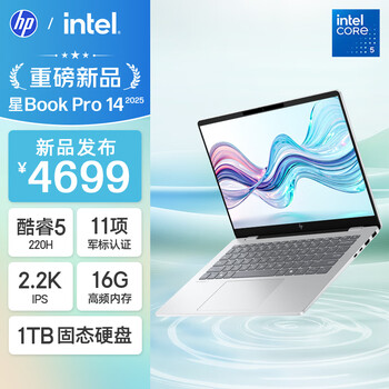 惠普HP【国家补贴20%】星Book Pro 14 2025 轻薄笔记本电脑(酷睿5 220H 16G 1T 2.2K AI)银