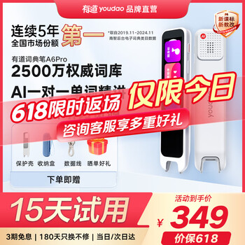 网易有道 youdao 有道词典笔 学习翻译神器新课标 A6Pro 32GB 性价比之选
