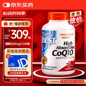 Doctor's best辅酶Q10软胶囊护心脏备孕提30%吸收含黑胡椒200mg*240粒 多特倍斯